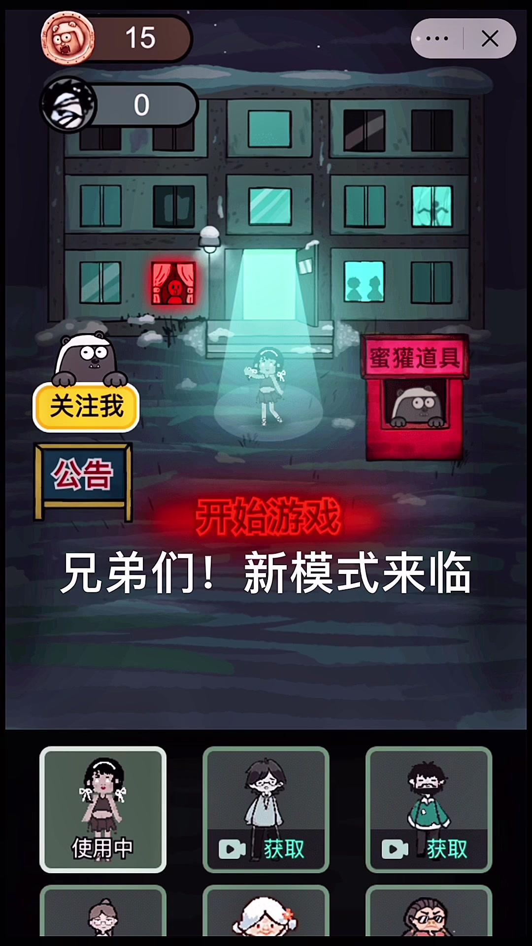 兄弟，怅鬼模式，我愿称他为猎梦者加强版！#猎梦者加强版 # - 猛鬼宿舍视频-小米游戏中心
