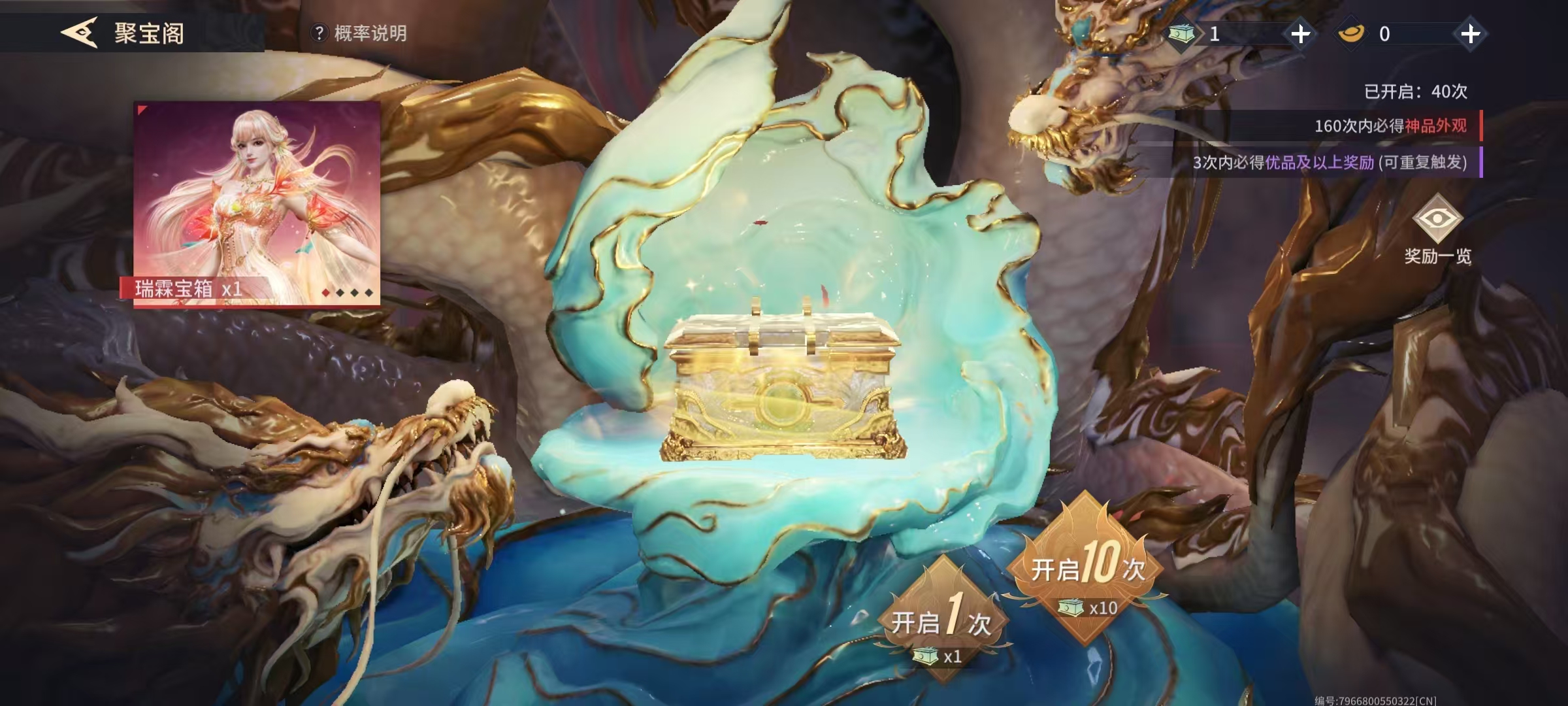 【瑞霖宝箱】现已上架