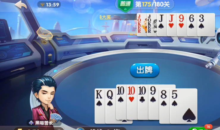 欢乐斗地主：残局模式175-176关，逼出大小王拆牌打法解析