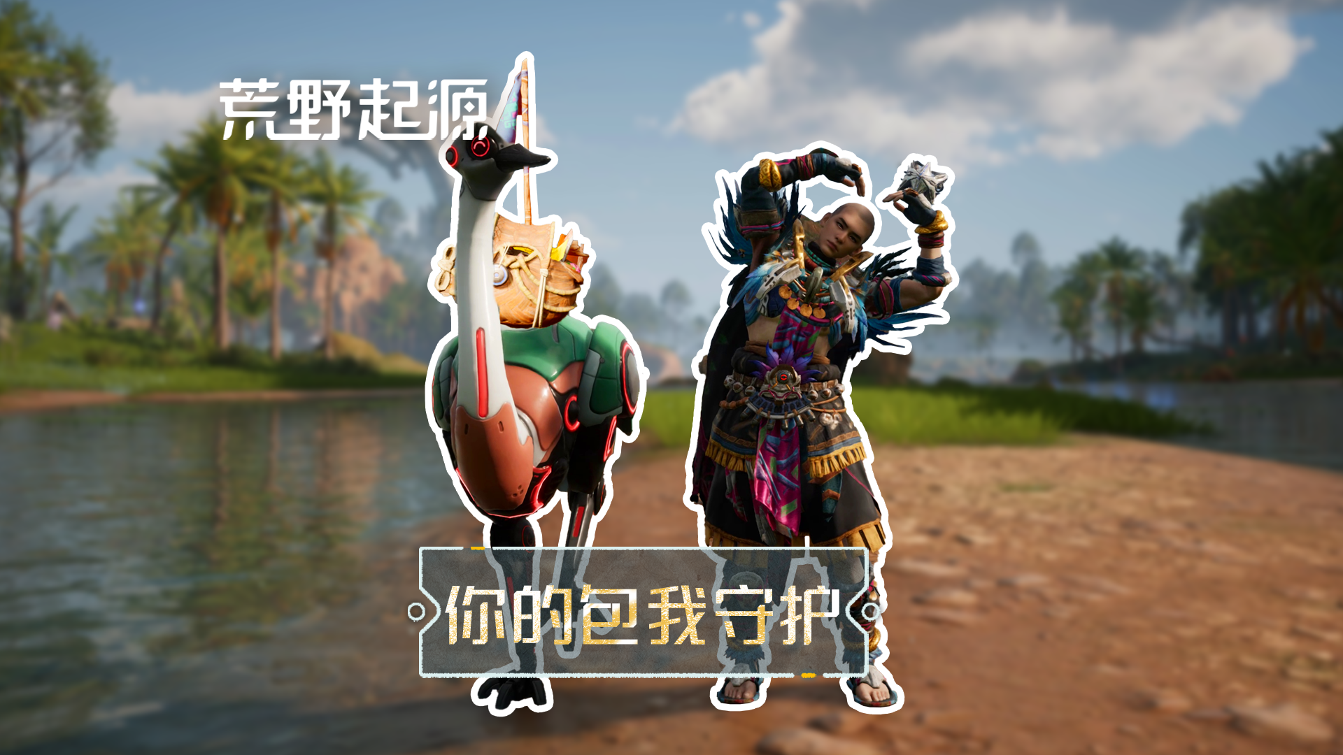 飞毛腿！荒野最强快递员！