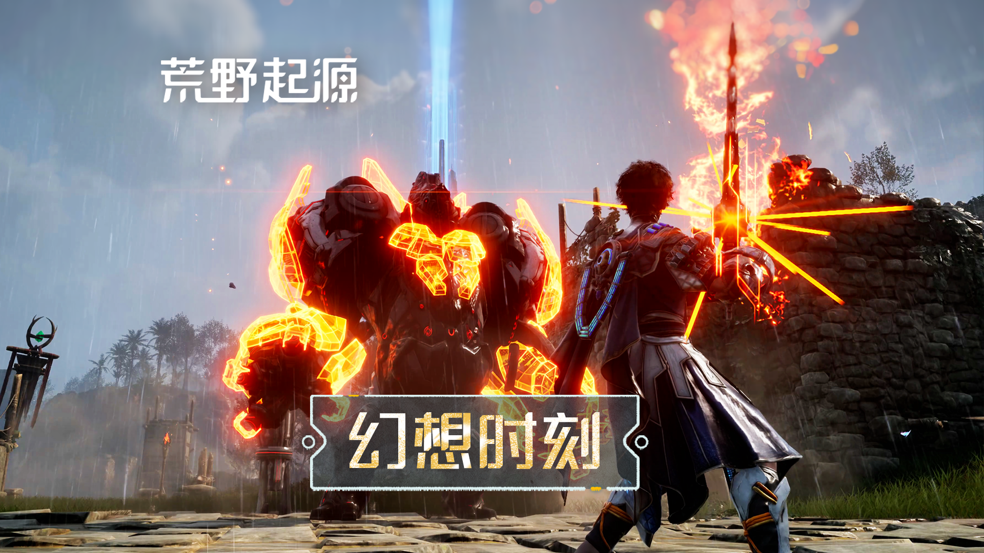 灾难来临，你是全村的希望——