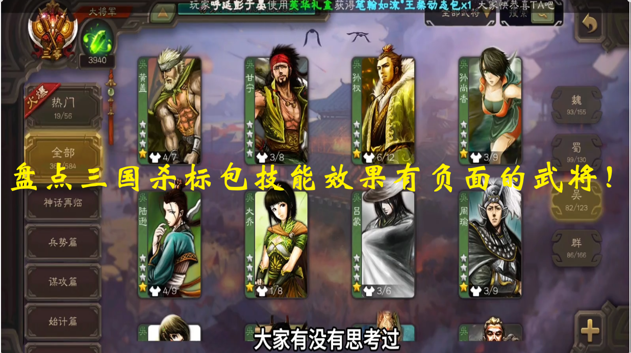 盘点三国杀标包技能效果有负面的武将！
