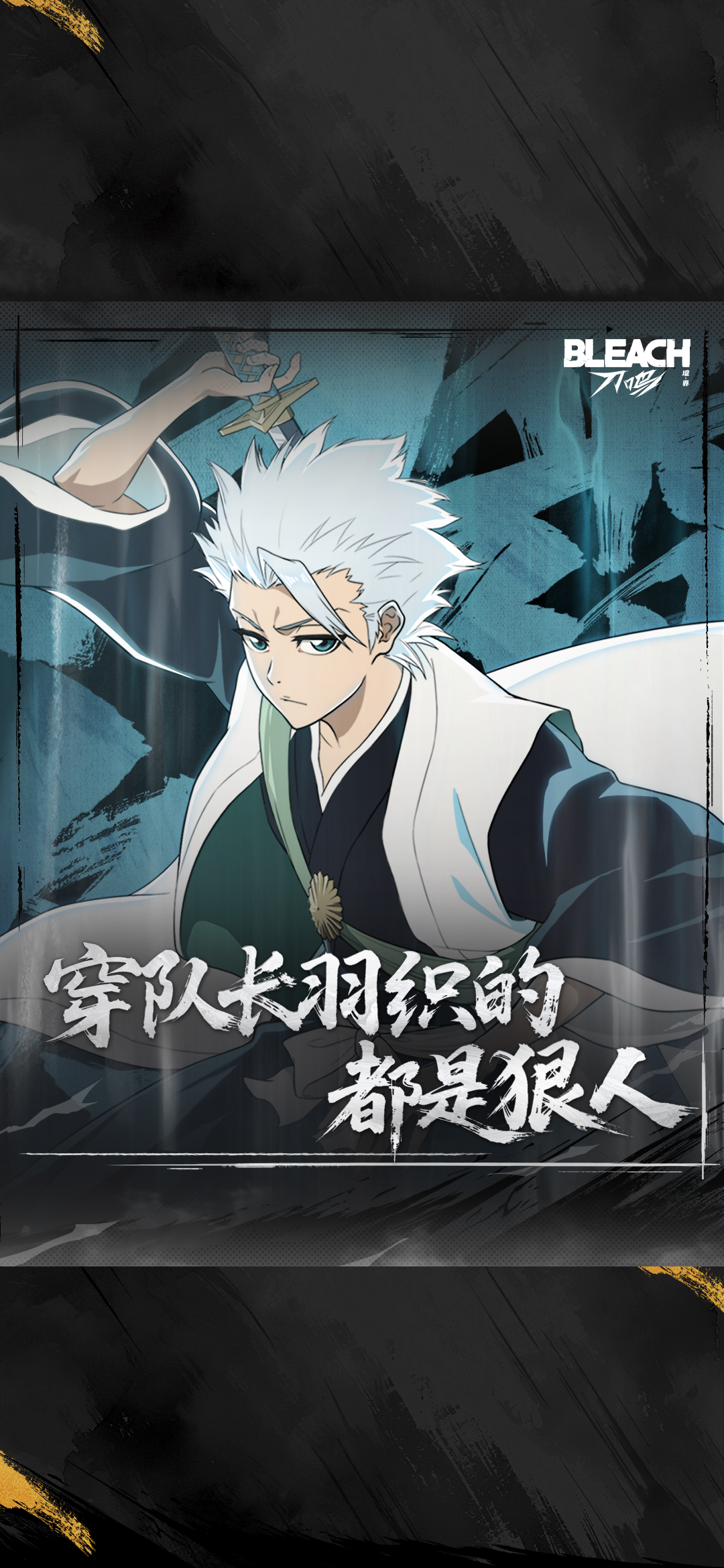 【恰比大舞台】穿队长羽织的都是狠人