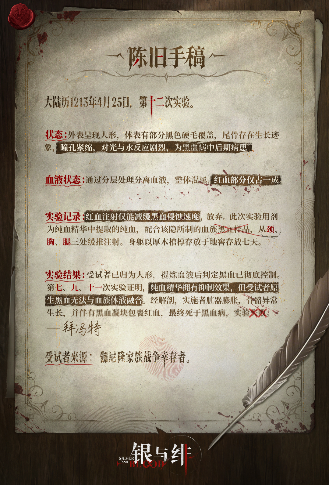 《银与绯》 失落记忆手账丨陈旧手稿