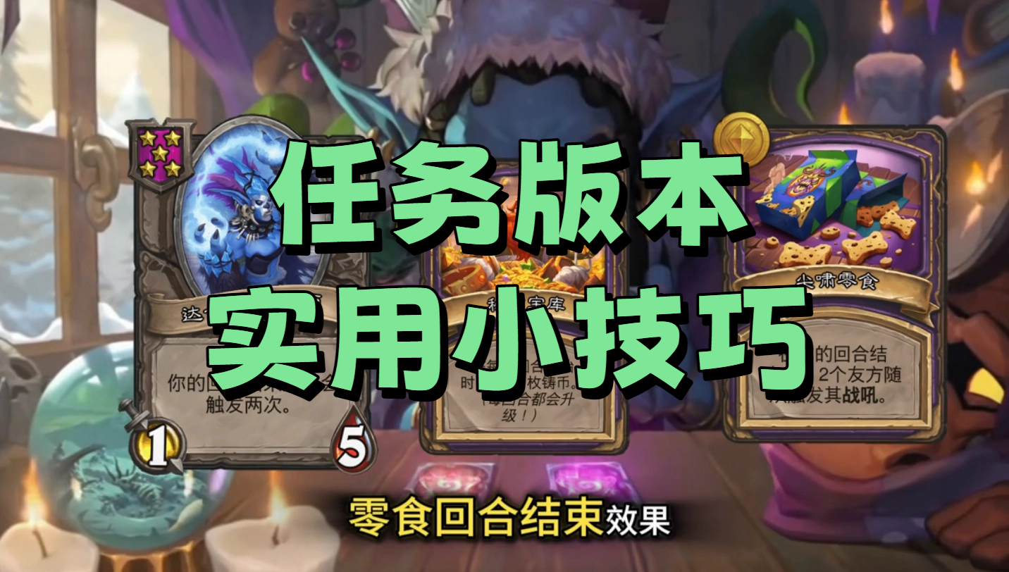 任务版本·实用小技巧