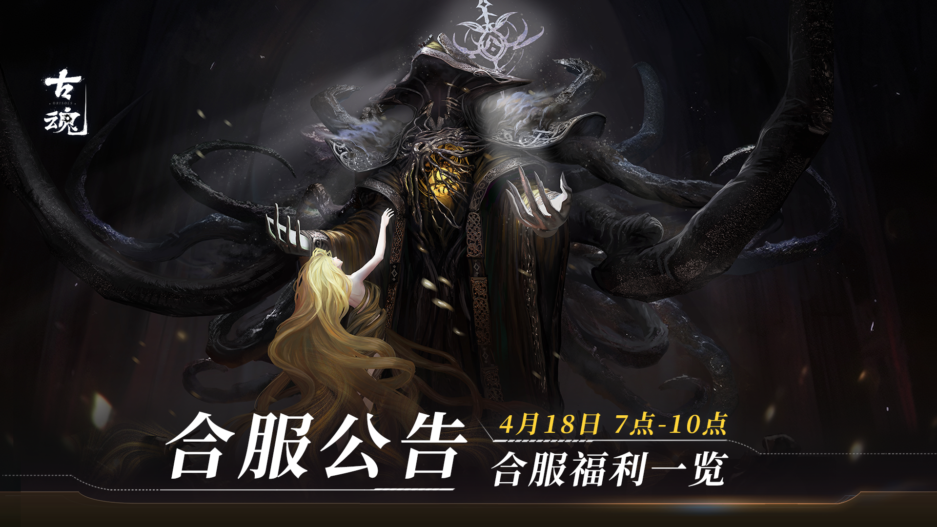 合服公告 | 合服福利活动日历（4/18-4/24）