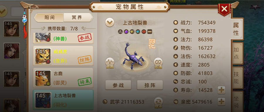 全服仅此1只！别人不要的地裂兽强12幻15之后，居然成了法伤直逼17w的极品战宠！