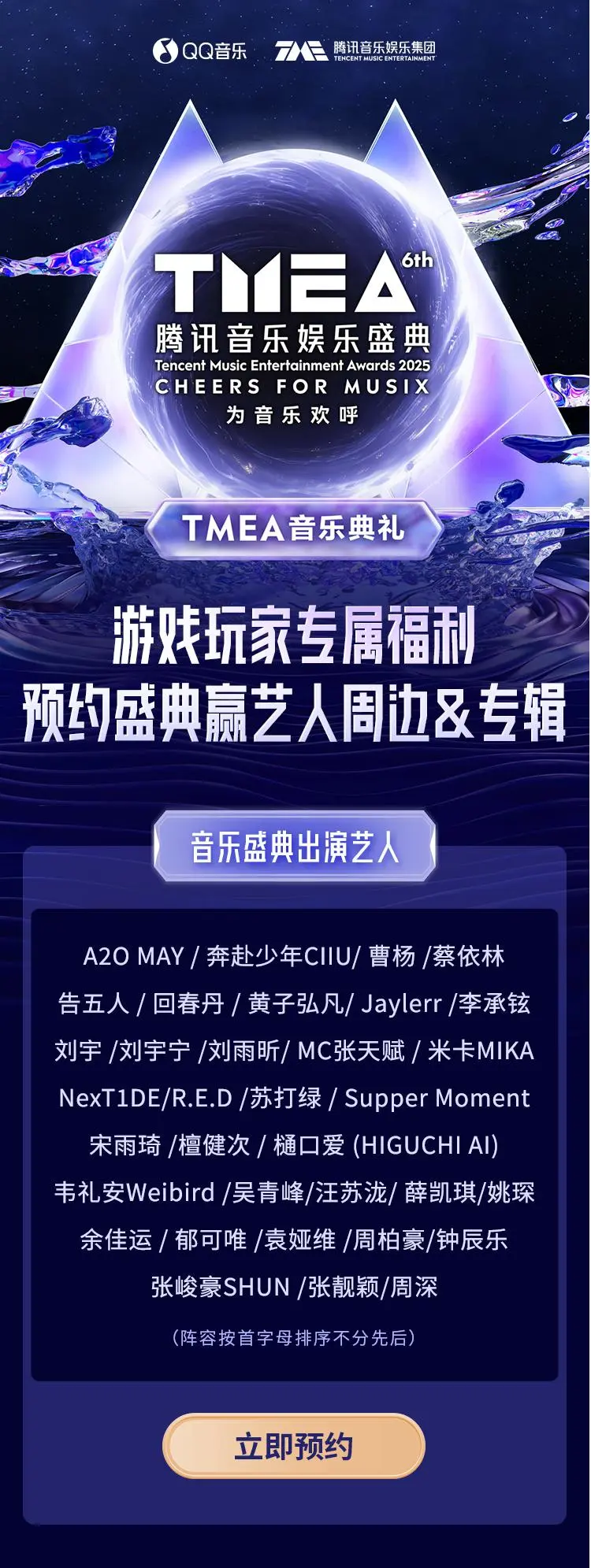 演唱会门票抽奖丨这场盛典，天龙兄弟绝不能错过！TMEA腾讯音乐娱乐盛典即将启幕！