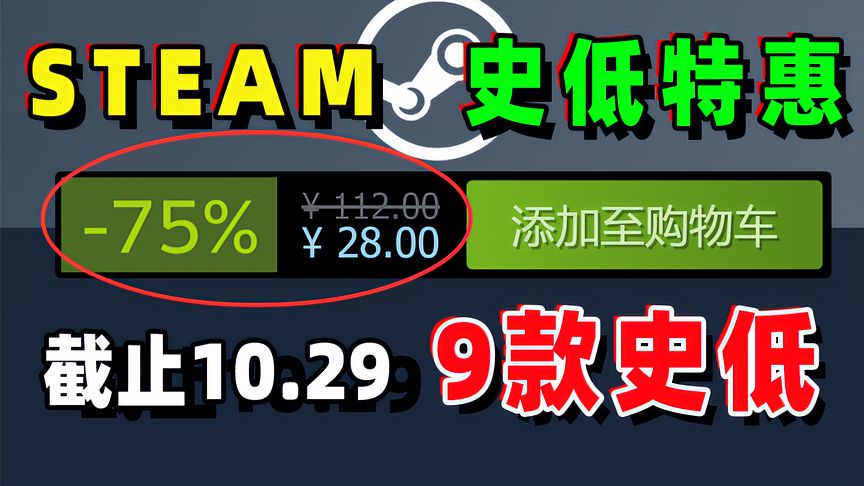 赛博猫猫首次打折，9款steam史低特惠推荐最晚截止10.29