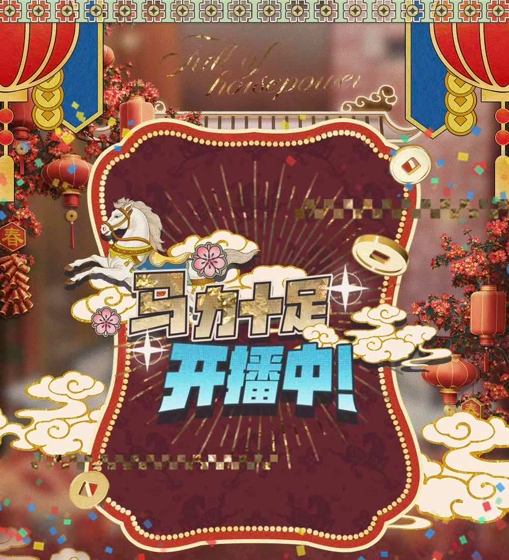 手游日报0218：和平精英和麦兜联动全新皮肤上线；第五人格新春登录活动开启