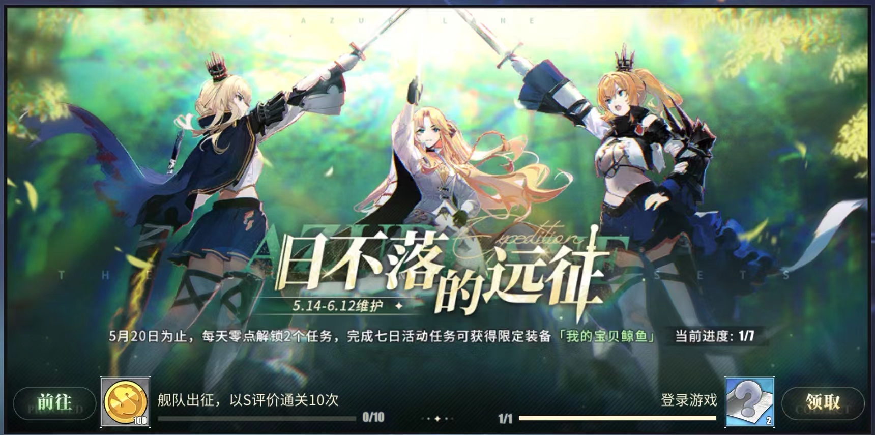 「日不落的远征」