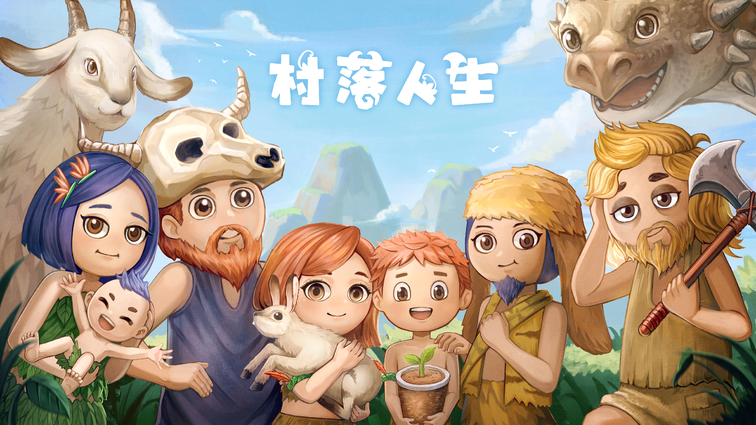 部落联机开荒！《村落人生》不限量不删档计费测试开启