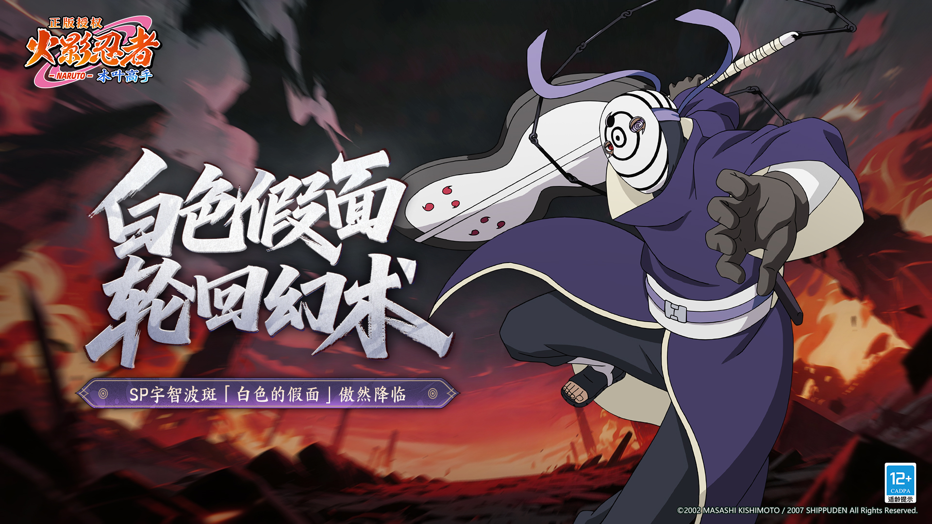 【新忍揭秘】白面具临世！宇智波斑「白色的假面」即将登场！