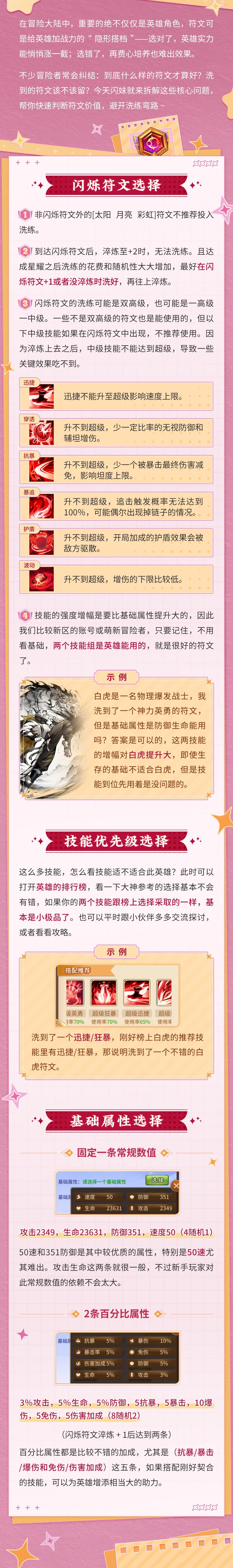 闪烁战术室 | 从“盲洗”到“精挑”，好符文判断与洗练技巧全解锁！