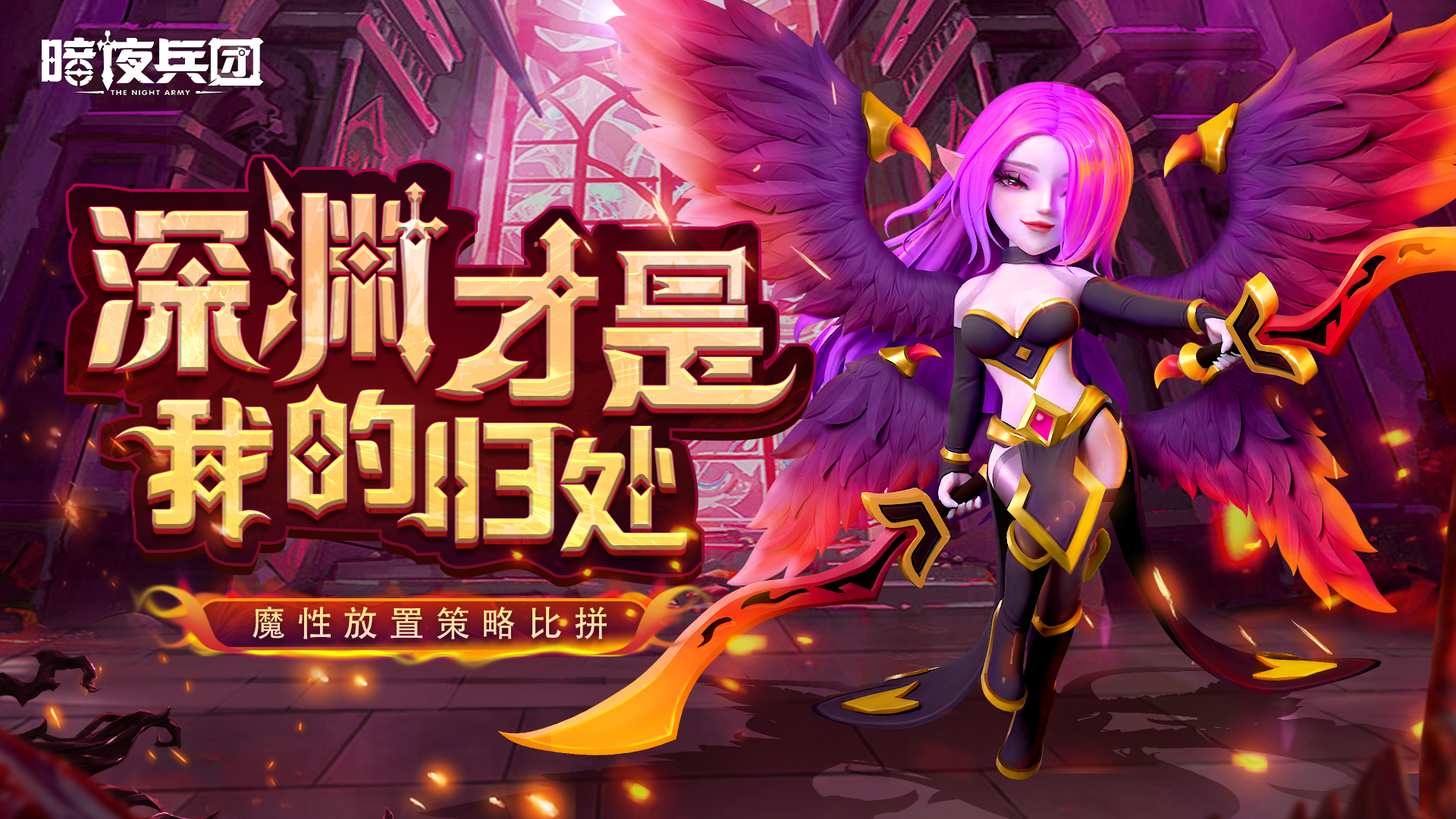 《暗夜兵团》装备介绍