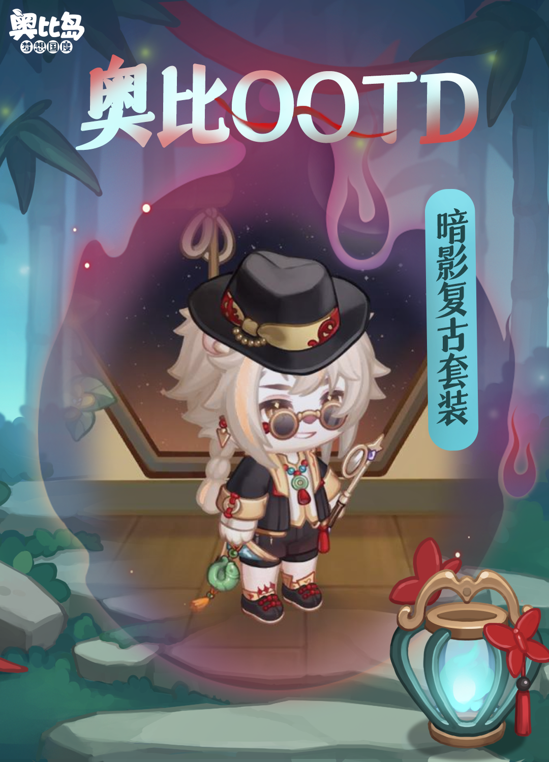 [奥比岛]奥比OOTD | 盛世月典染色穿搭分享[奥比岛]