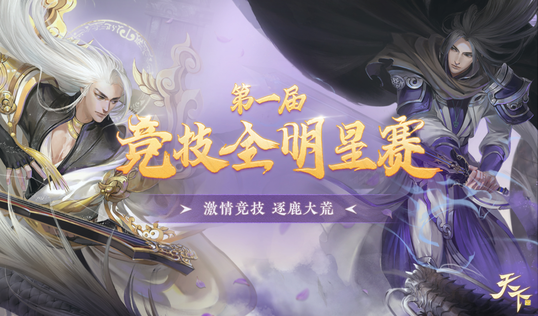 【话题讨论】大荒首届竞技全明星热血来袭，这些神装助你所向披靡！