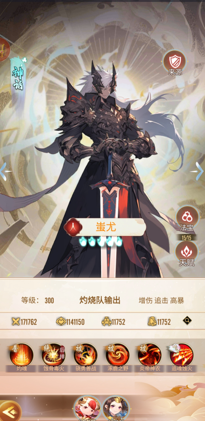 《冲破难关》蚩尤攻略：灼烧队核心输出指南