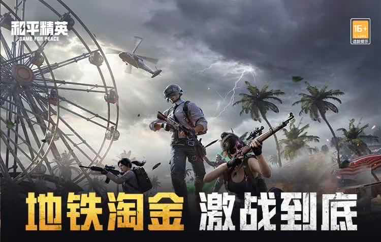 手游日报0513：和平精英爆料地铁逃生全新传世武装；QQ飞车手游预告多款套装