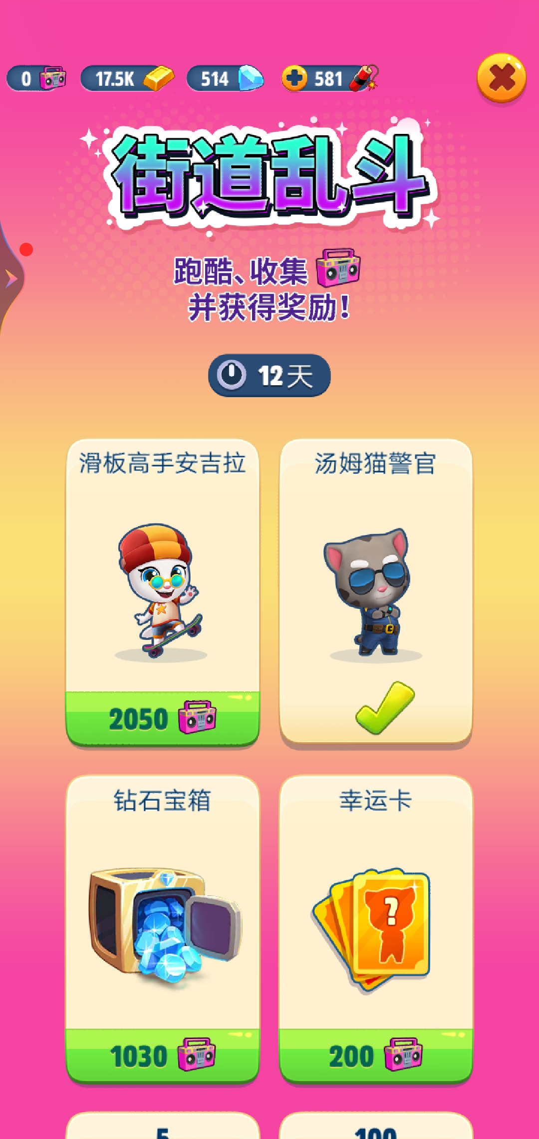 火热的夏天，来场火热的街道乱斗跑酷收集挑战吧！