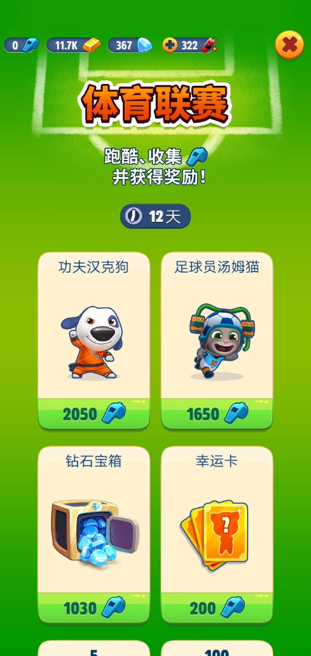 体育联赛挑战火热进行中，下一个体坛巨星就是你！