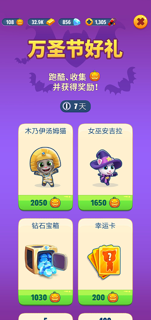 趁着万圣节还未走远，好好感受捣蛋跑酷的乐趣吧！