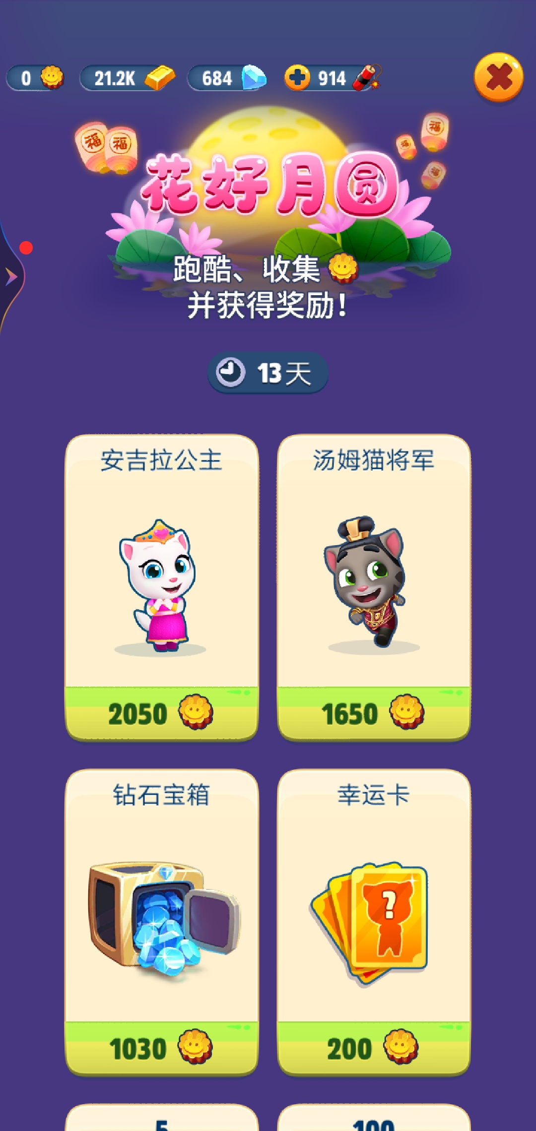 中秋节快到了！来场花好月圆主题跑酷吧
