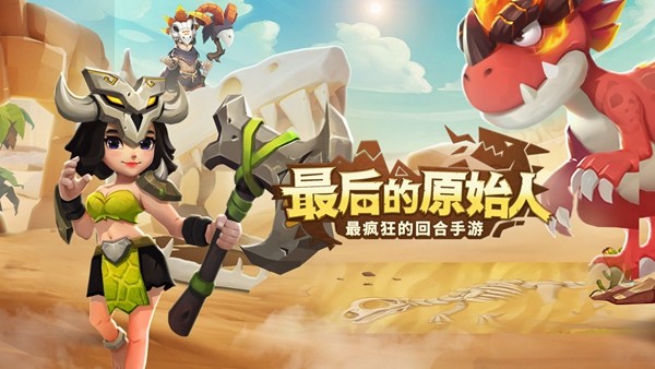 《最后的原始人》重返史前，驯龙探险，沉浸式MMORPG新体验！