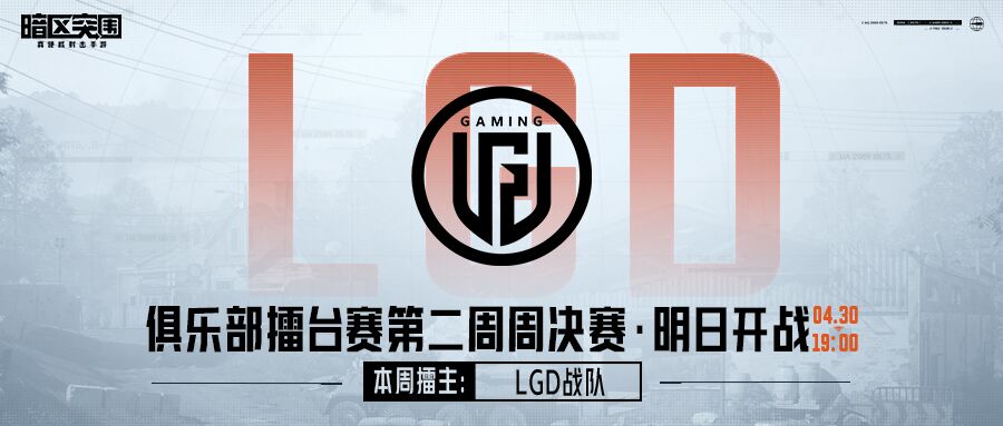 第二周决赛晋级名单揭晓，擂台挑战赛邀你关注！