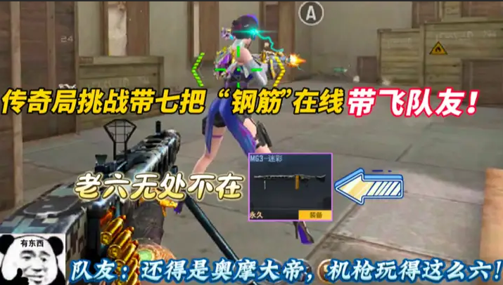 传奇局挑战带七把“钢筋”在线带飞队友!