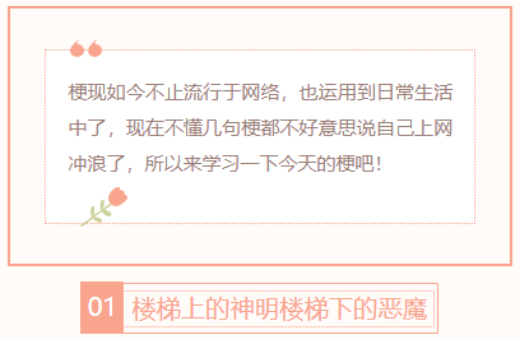 【每日梗图】楼梯上的神明楼梯下的恶魔