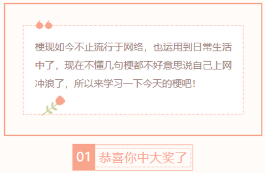 【每日梗图】恭喜你中大奖了
