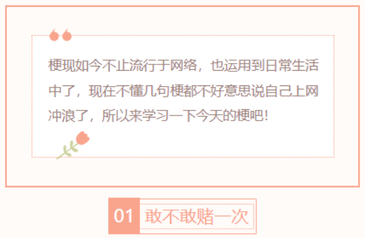 【每日梗图】敢不敢赌一次