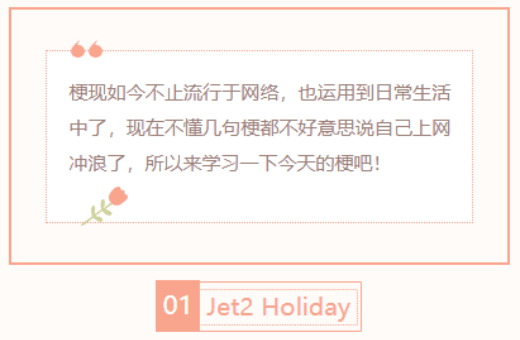 【每日梗图】Jet2 Holiday
