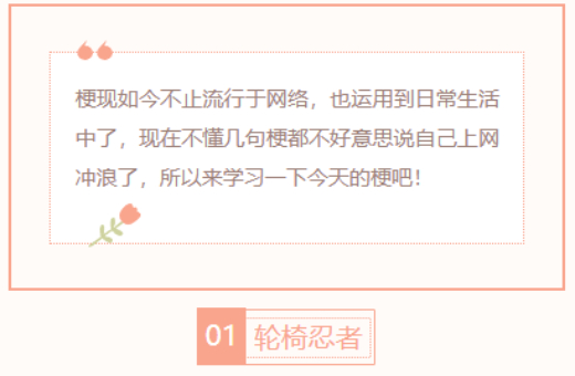 【每日梗图】轮椅忍者