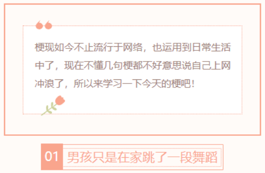 【每日梗图】男孩只是在家跳了一段舞蹈