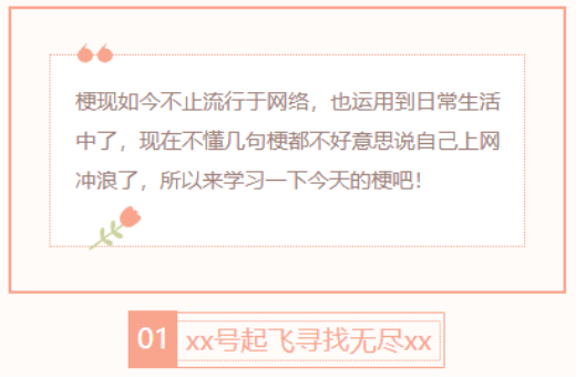 【每日梗图】xx号起飞寻找无尽xx