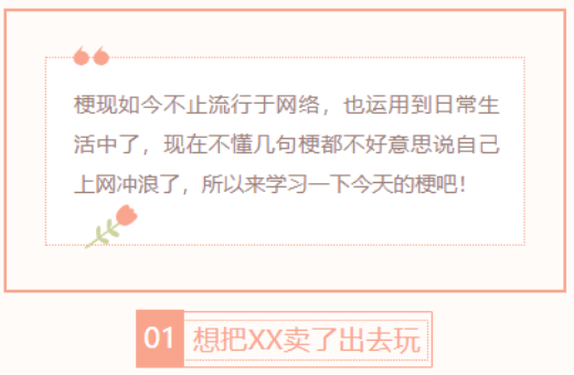 【每日梗图】想把XX卖了出去玩