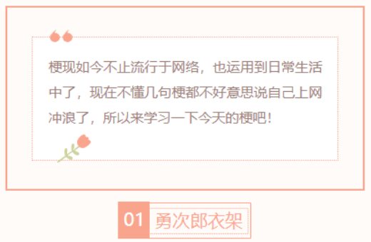 【每日梗图】勇次郎衣架