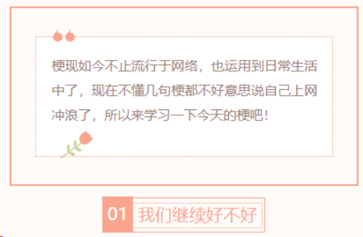 【每日梗图】我们继续好不好