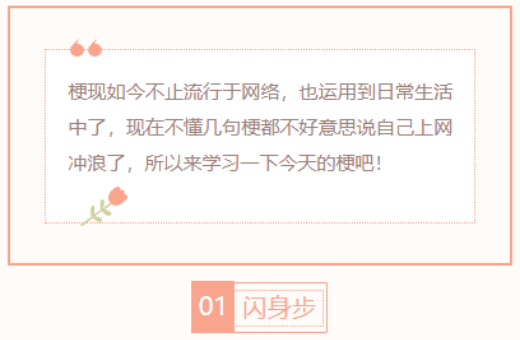 【每日梗图】闪身步