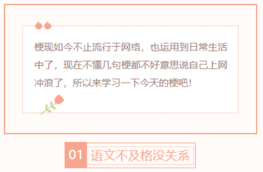 【每日梗图】语文不及格没关系