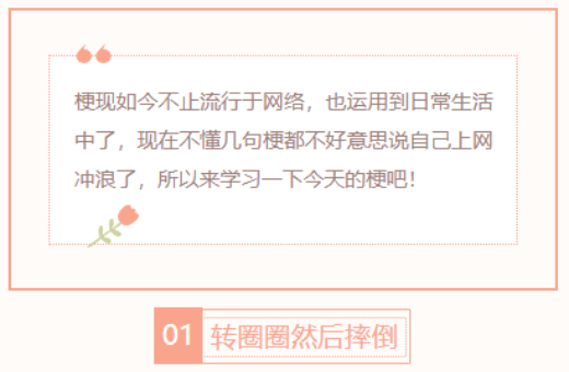 【每日梗图】转圈圈然后摔倒