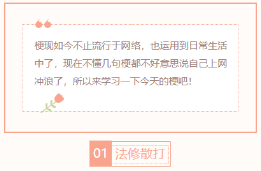 【每日梗图】法修散打
