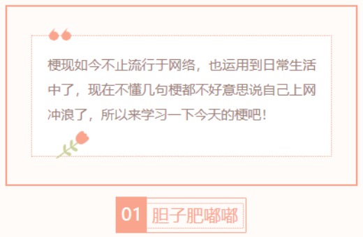 【每日梗图】胆子肥嘟嘟