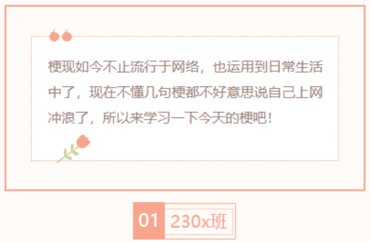 【每日梗图】230x班