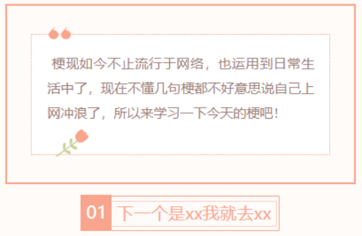 【每日梗图】下一个是xx我就去xx