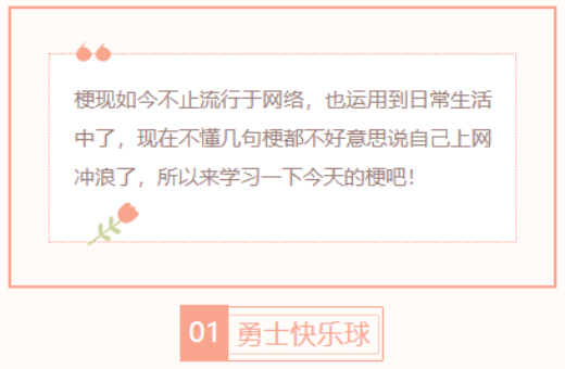 【每日梗图】勇士快乐球