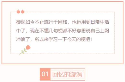 【每日梗图】回忆的旋涡