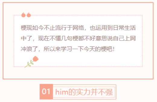 【每日梗图】him的实力并不强